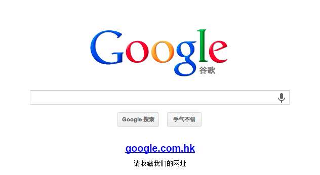 End of Google in China?